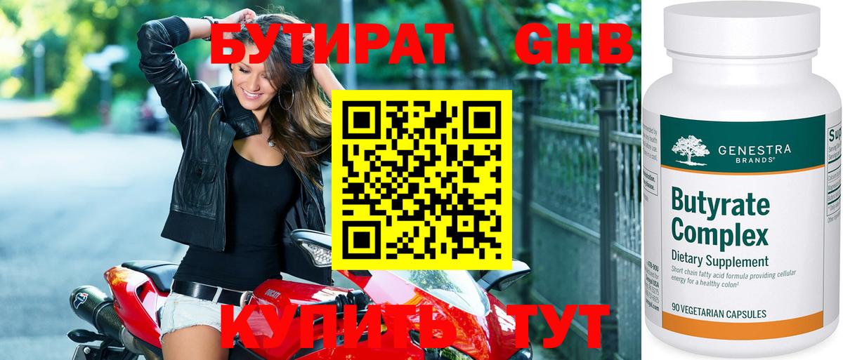 БУТИРАТ BDO Великий Новгород