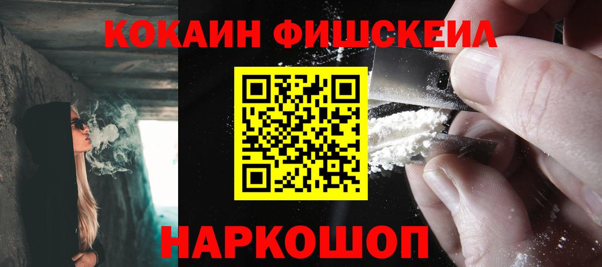 Cocaine FishScale Великий Новгород