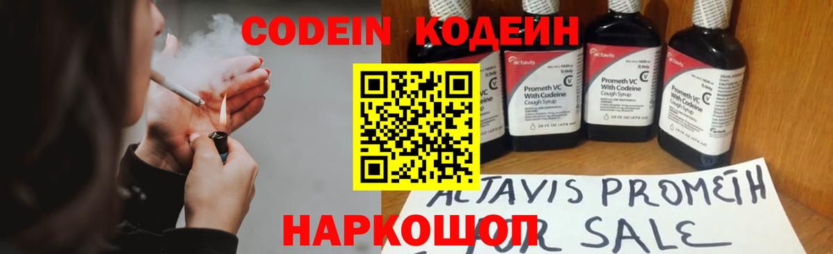 Codein Purple Drank  Кодеиновый сироп Lean напиток Lean (лин)  Великий Новгород  Вход с VPN 