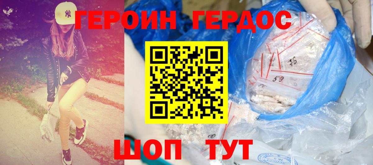 Героин белый Великий Новгород