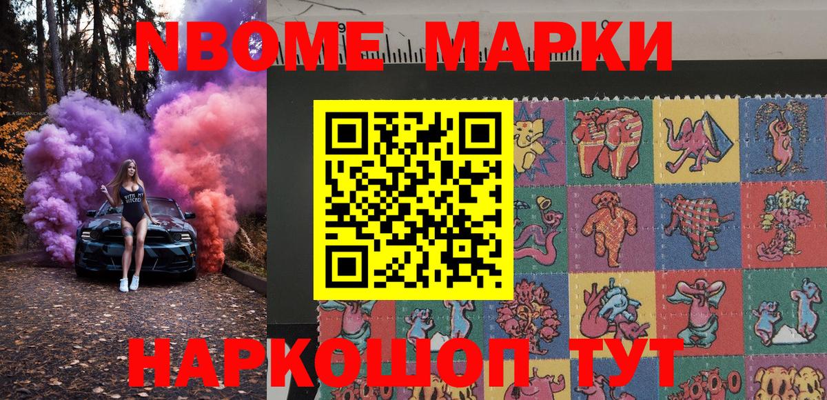 Марки NBOMe 1,8мг Великий Новгород